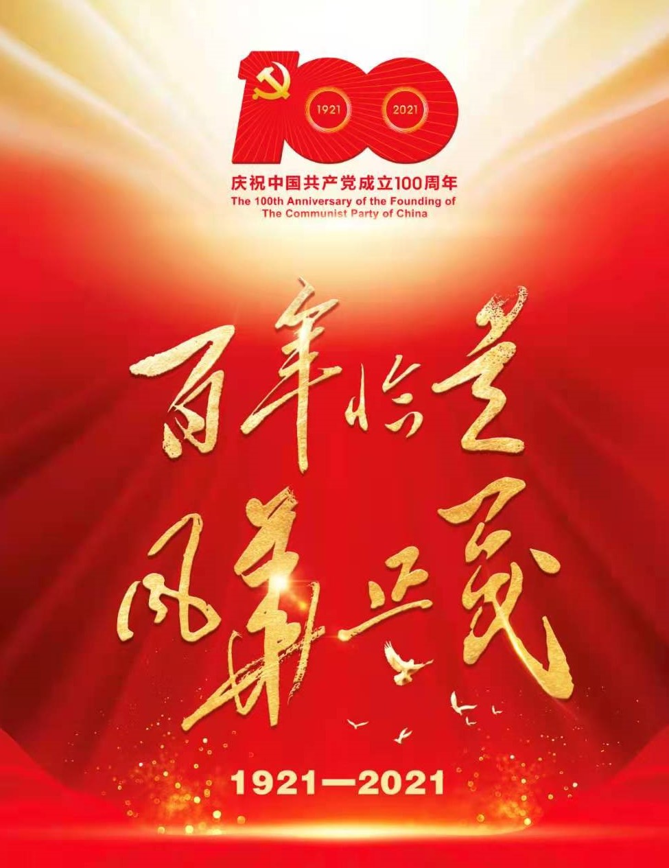 將黨史學(xué)習(xí)教育推向高潮 博農(nóng)集團(tuán)開展“學(xué)百年黨史、開博農(nóng)新局”慶祝建黨100周年演講比賽活動