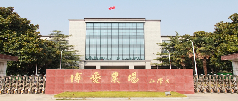 警鐘長(zhǎng)鳴  嚴(yán)防死守  統(tǒng)籌抓好安全生產(chǎn)、疫情防控和生產(chǎn)經(jīng)營(yíng)工作 ——博農(nóng)集團(tuán)召開(kāi)安全生產(chǎn)專題工作視頻會(huì)議
