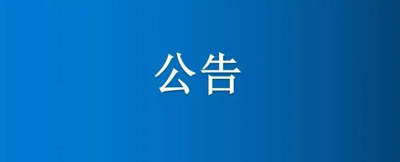 紙制品廠(chǎng)部分土地、房屋建筑物公開(kāi)招租公告
